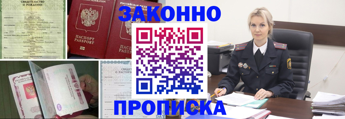 прописка 2025 в Великом Новгороде